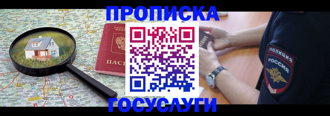 прописка ребенка в Камышине