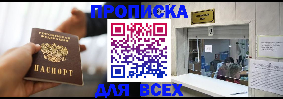 прописка 2025 в Камышине