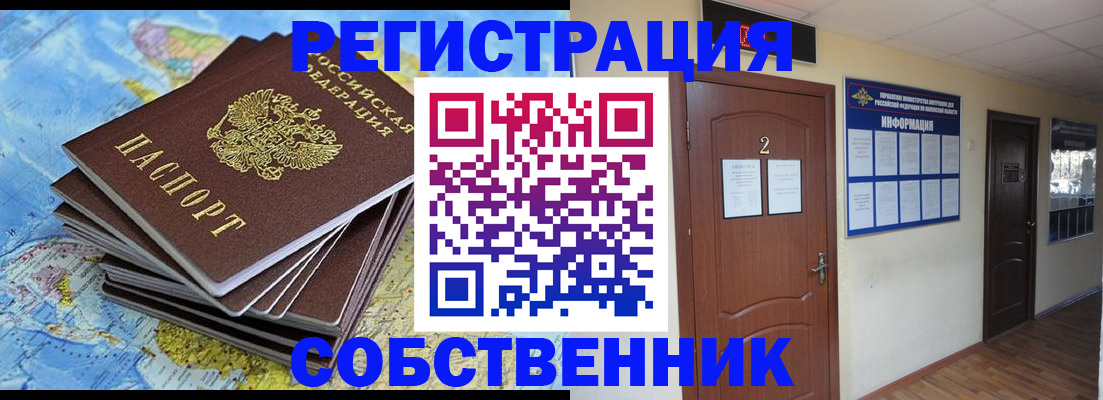 временная регистрация для всех в Камышине