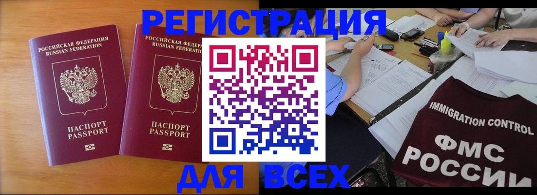 купить прописку в Камышине